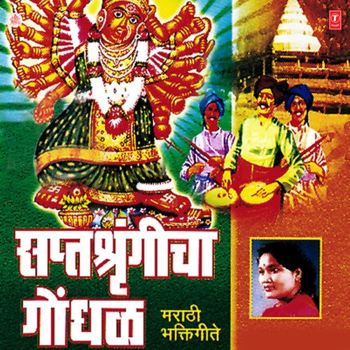 Saptashragincha Gondhal