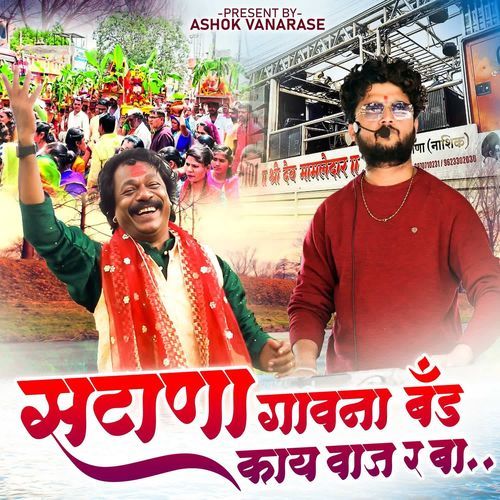 Satana Gavna Band Kay Vaj Ra Ba