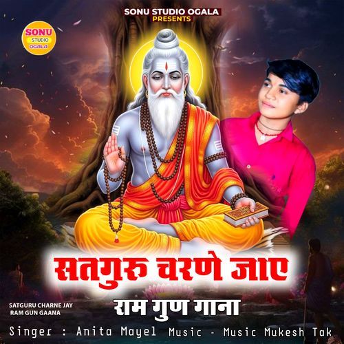 Satguru Charne Jay Ram Gun Gaana