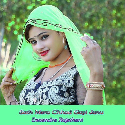 Sath Mero Chhod Gayi Janu
