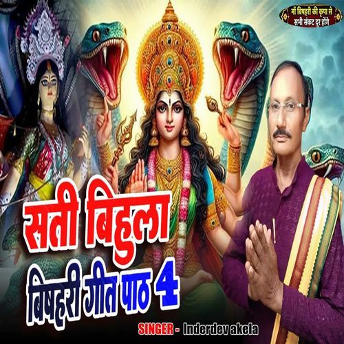 Sati Bihula Bishahari Geet Path 4