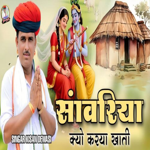 Sawariya Kyo Karya Khati