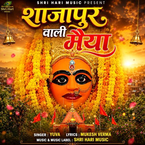 Shajapur vali maiya