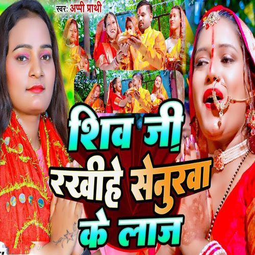 Shiv Ji Rakhihe Senurva Ke Laaj