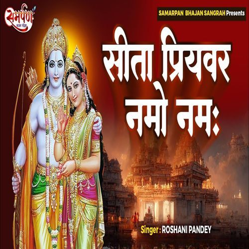 Sita Priyvar Namo Namah