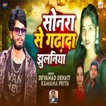 Sonara Se Gadhada Jhulaniya