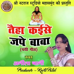 Taiha Kaise Jape Baba (Panthi Geet)-Ryo5BwFlfUY