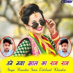 Tane Naye Saal Ka Ram Ram