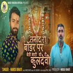 Tanot Ra Bordar Par Bethi Bhati Yo Ri Kuldevi