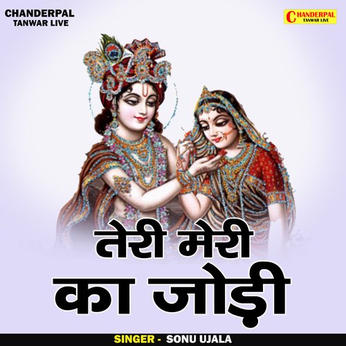 Teri Meri Ka Jodi