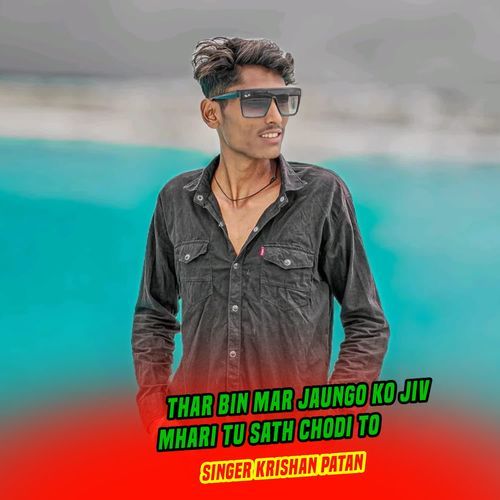 Thar Bin Mar Jaungo Ko Jiv Mhari Tu Sath Chodi To