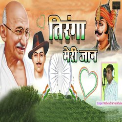 Tiranga Meri Jaan (Desh Bhakti Geet)-OT0JfDwHRGY