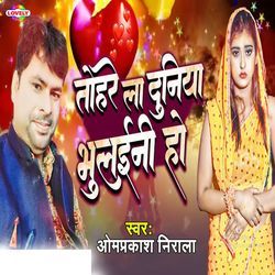 Tohre La Duniya Bhulaini Ho