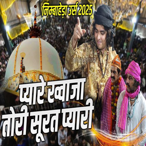 Tori Surat Pyari Pyare Khwaja