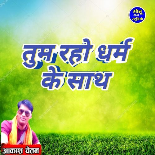 Tum raho Dharm ke sath