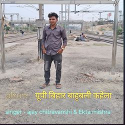 Up Bihar bahubali kahela