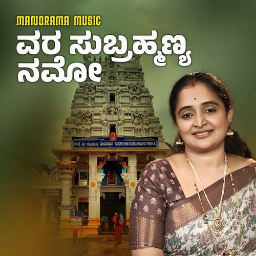 Vara Subrahmanya Namo