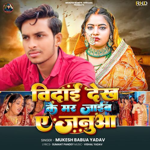 Vidai Dekh Ke Mar Jaib Ye Janua