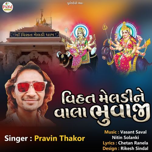 Vihat Meldine Vahla Bhuvaji