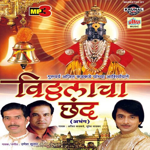 Vitthalacha Chhand Abhang