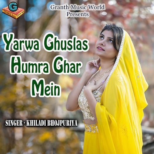 Yarwa Ghuslas Humra Ghar Mein