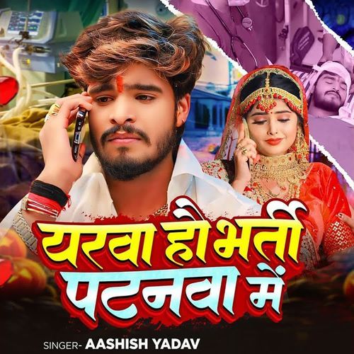 Yarwa Hau Bharti Patnawa Me