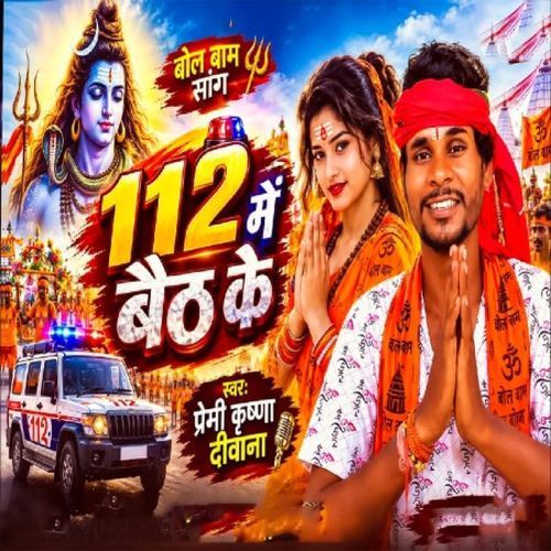 112 Me Baith Ke