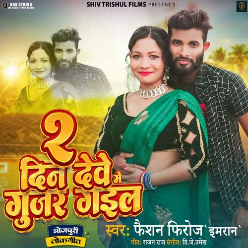 2 Din Debeme Gujar Gaile