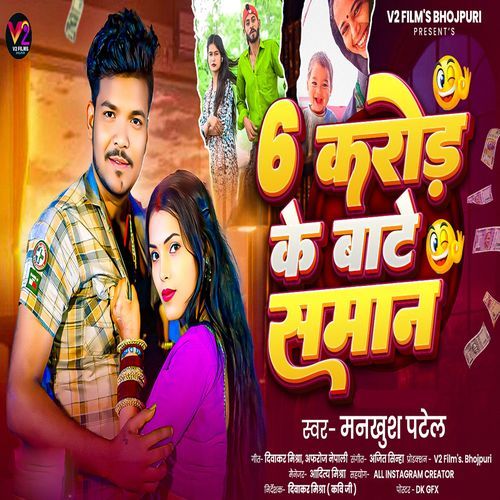 6 Crore Ke Bate Saman