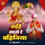 Aaihai Sato Re Bahiniya