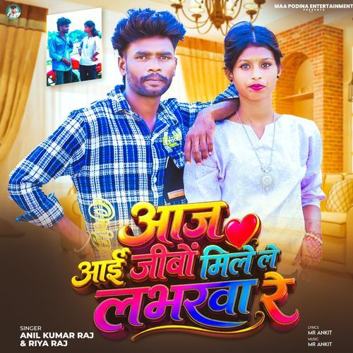 Aaj Aai Jibo Mile Le Labharva Re