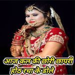 Aaj kal ki chori chapari Honth Racha Ke Dole