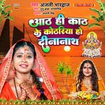 Aath Hi Kath Ke Kothariya Ho Dinanath