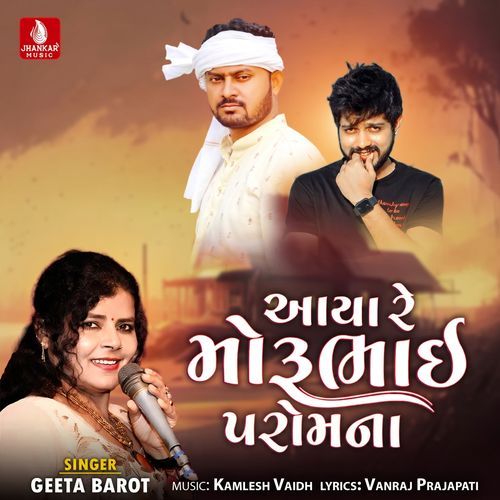 Aaya Re Morubai Paromana