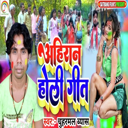 Ahiran Holi Geet