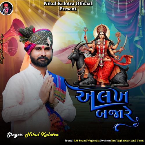 Alakh Bajare Bhungor Style