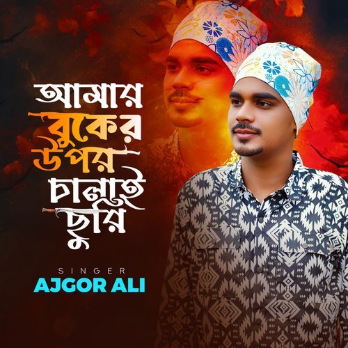 Amar Buker Upor Calai Churi