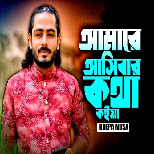Amare Ashibar Kotha Koiya