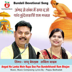 Angad Ne Lanka Mein Rupa Dao Pao Bundelkhandi Ram Bhajan-MwoFegBxYwE