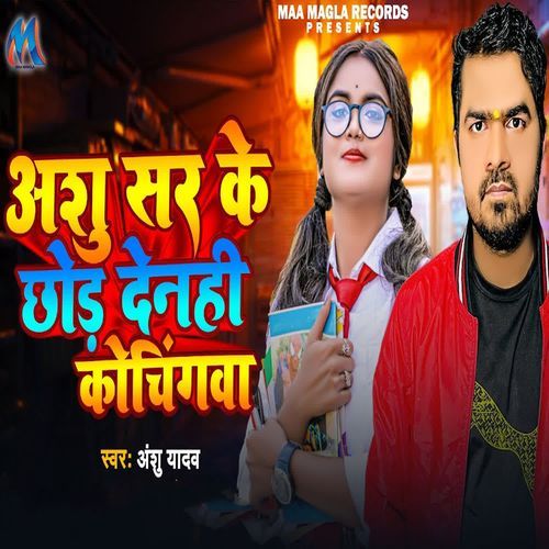 Anshu Sir Ke Chhod Denahi Kochingava
