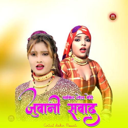 साकिर लेल मेरी जुवानी सवाद