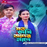 যত দেখি আদর লাগে