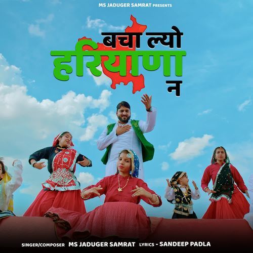Bachalo Haryana Na