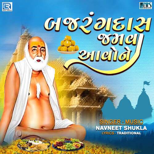 Bajarangdas Jamva Aavo Ne