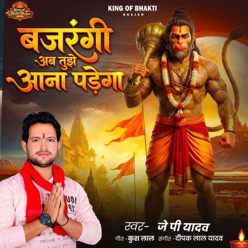 Bajarangi Ab Tujhe Aana Padega