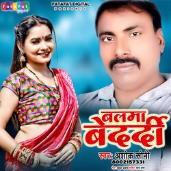 Balam Bedardi (Bhojpuri)-CjESSwRAfEk