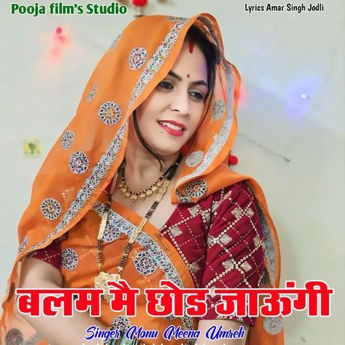 Balam Me Chod Jaungi