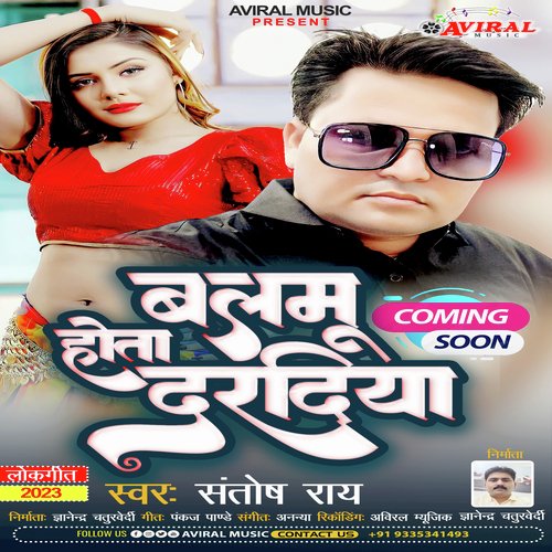 Balamu Hota Daradiya (Bhojpuri Song)