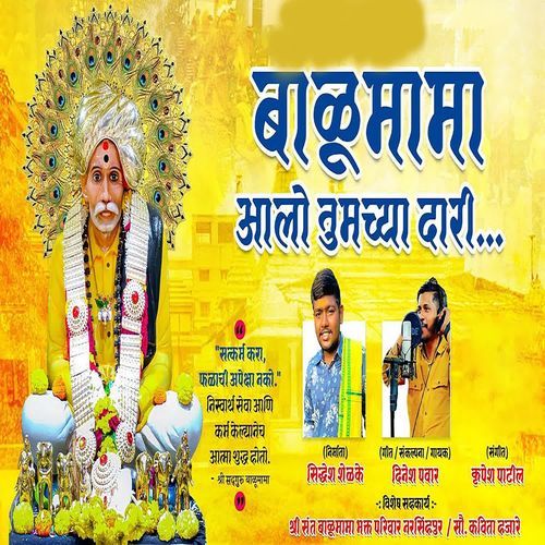 Balumama Aalo Tumchya Dari