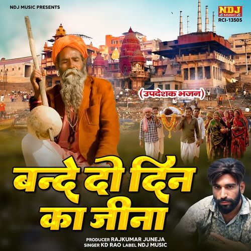 Bande Do Din Ka Jeena